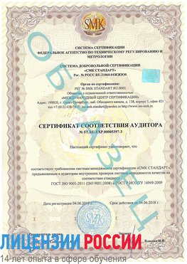 Образец сертификата соответствия аудитора №ST.RU.EXP.00005397-3 Покровка Сертификат ISO/TS 16949